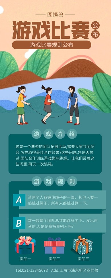 绿色清新运动健身游戏比赛公布长图