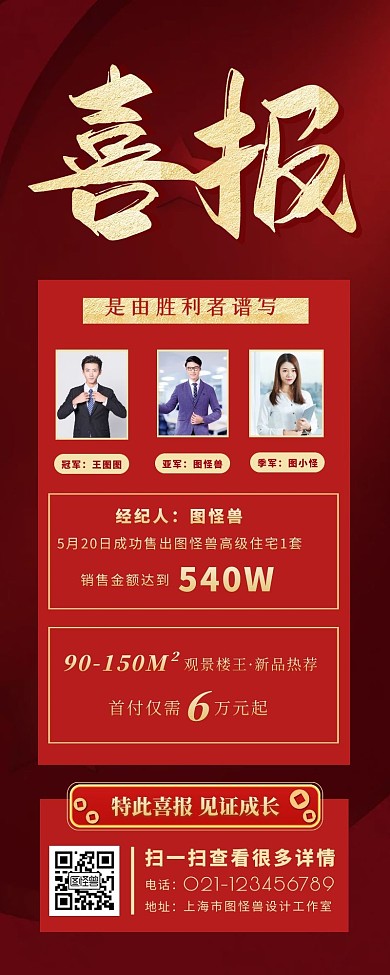 销售战场喜报榜单宣传海报长图