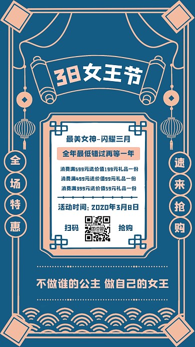 38妇女节简约大气手机海报