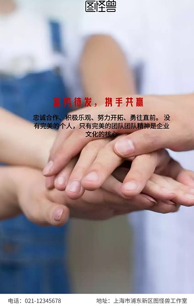 企业文化团队团队协作精神海报