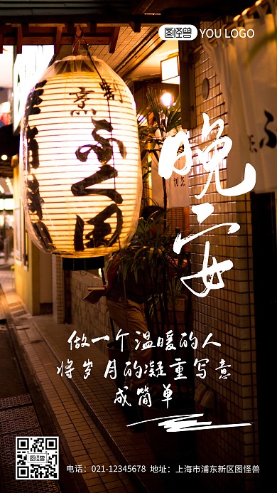 以街道为背景的晚安温馨语录手机海报
