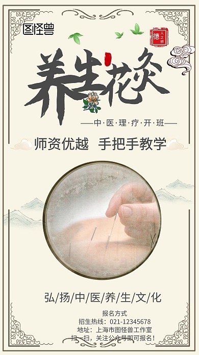 中医理疗班开课黄色艾灸简约手机海报