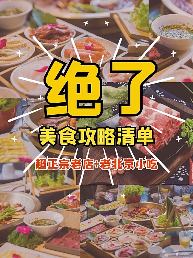 餐饮食物美食攻略清单小红书封面配图