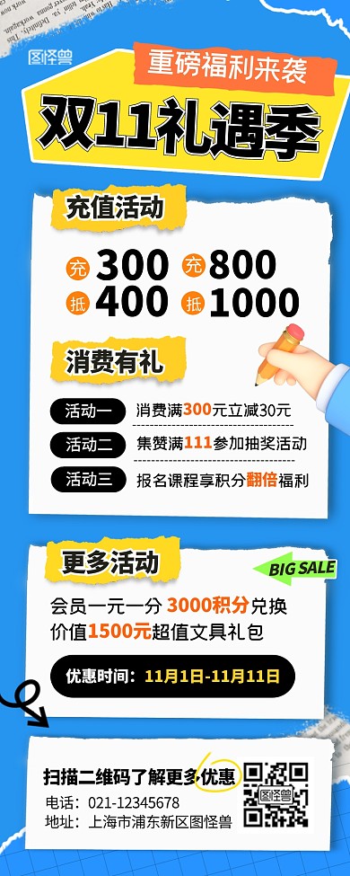 双十一教育培训招生促销活动宣传营销长图