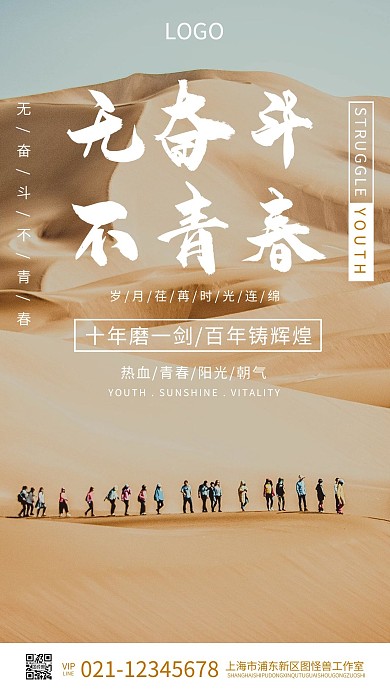 企业文化激励励志奋斗青春海报