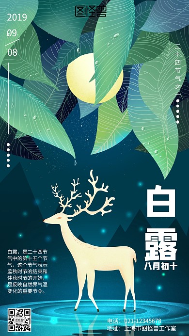 插画白露节气海报