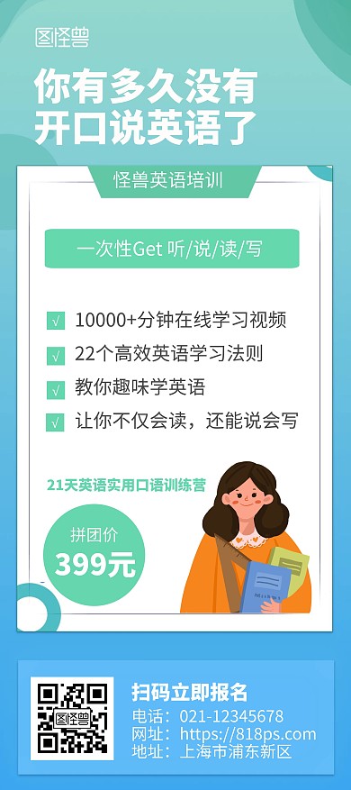 英语培训课程招生宣传蓝色简约风展架