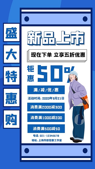 新品上市简约大气手机海报