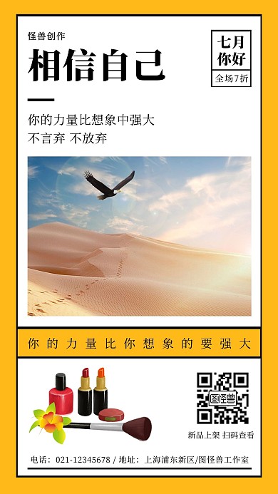 简约正能量七月你好化妆品宣传手机海报