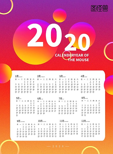 渐变几何立体2020鼠年挂历
