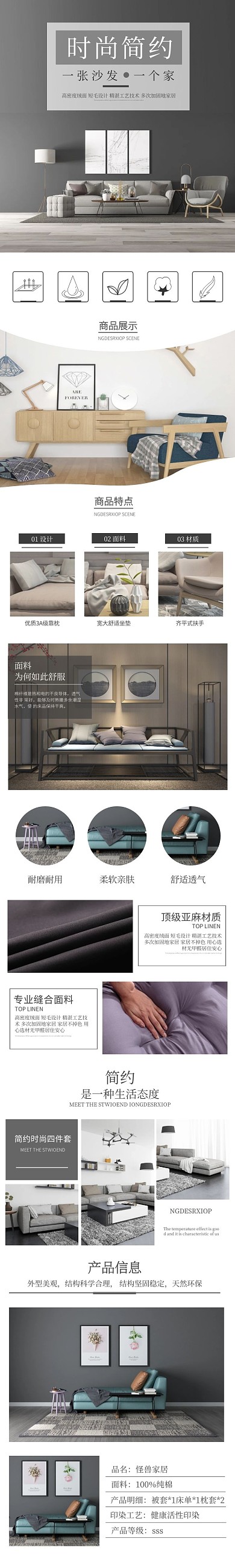 家居产品简约电商产品介绍详情页