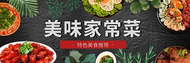 美味家常菜特色美食推荐外卖店招