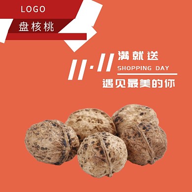 简约盘核桃直通车