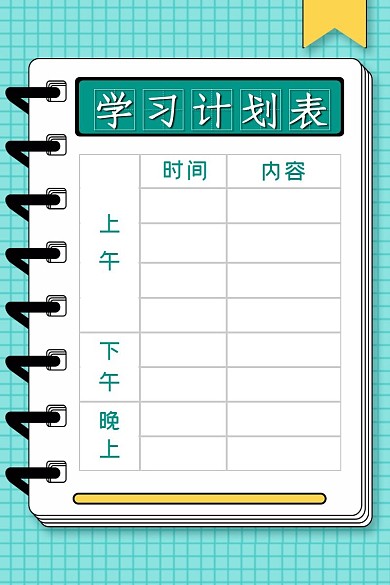 绿色简约册子学习计划表