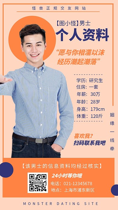 桔色系简约摄影男士个人介绍交友手机海报