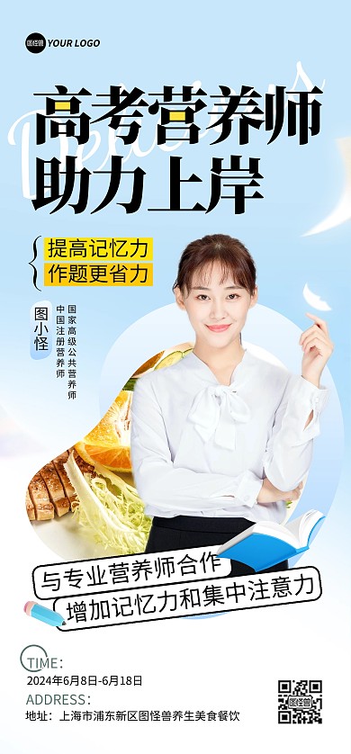 高考营养师助力上岸全屏海报