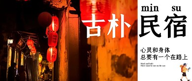 古朴民宿