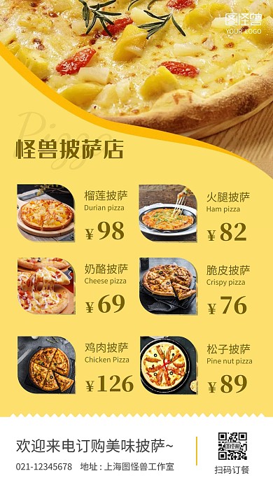 披萨美食店菜单宣传黄色扁平手机海报