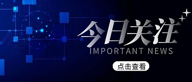 今日关注简约彩色营销红包公众号封面首图