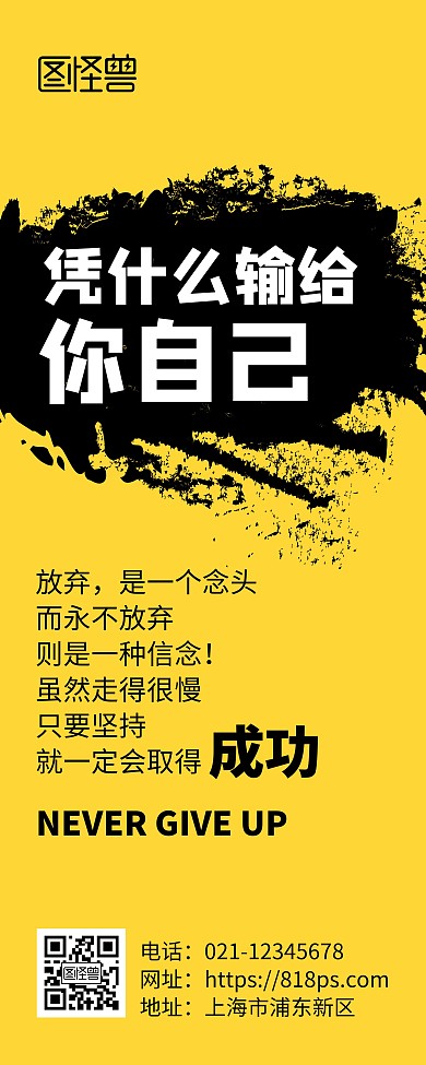 励志语录黄色纯色简洁风易拉宝