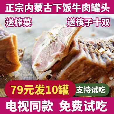 简约创意玫红色内蒙古牛肉罐头淘宝主图