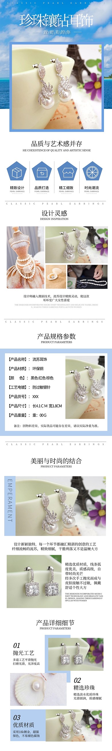 电商首饰礼物珍珠镶钻耳钉吊坠简约详情页