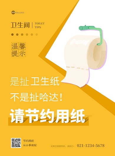 黄色简约几何卫生间行为准则标语海报	