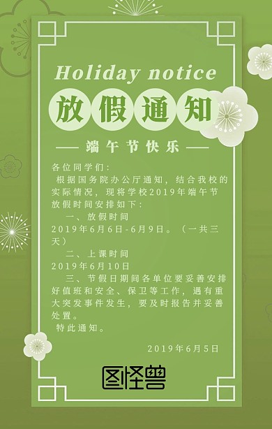 创意古风绿色端午节放假通知手机海报