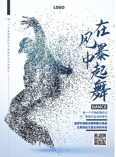 深蓝色大气在风暴中起舞竖版手机海报