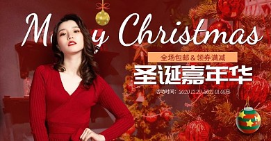 红色圣诞嘉年华促销电商横版海报