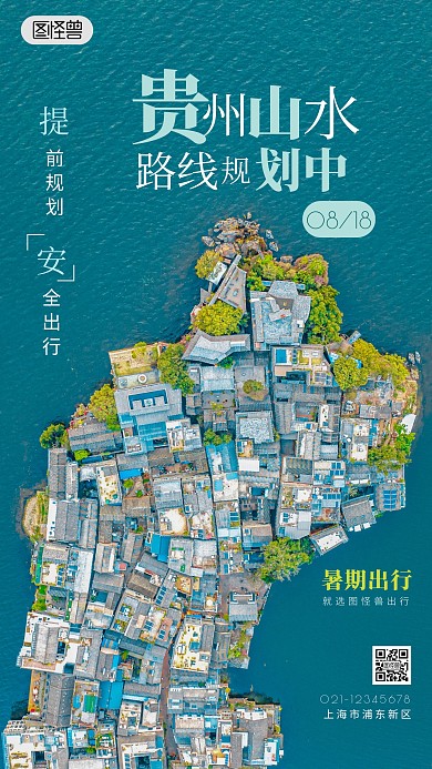 交通路线规划海报简约简洁摄影图海报