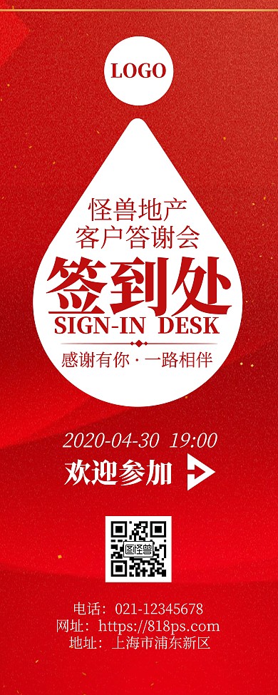 客户答谢会签到处红色简约风易拉宝