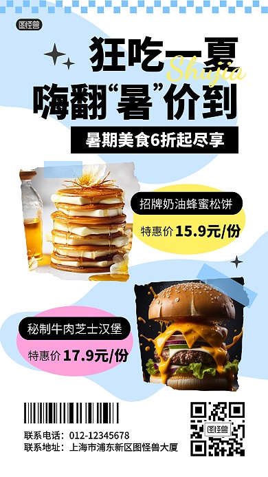 暑假暑期餐饮美食活动产品海报