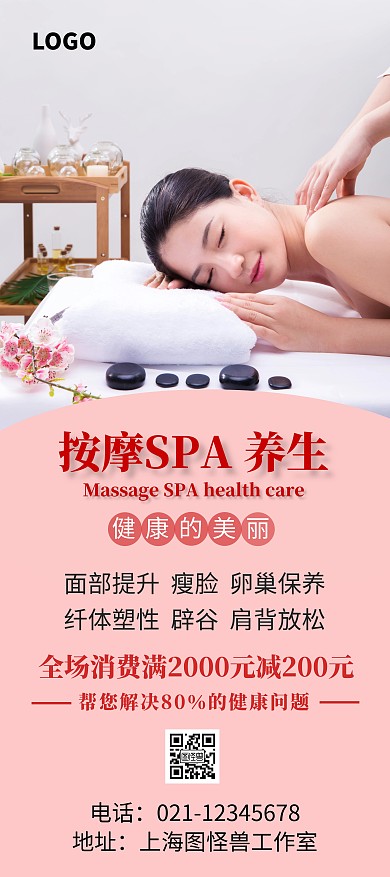 养生按摩SPA简约展架