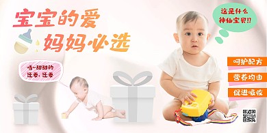 奶粉海报 牛奶 白色粉色背景 婴儿