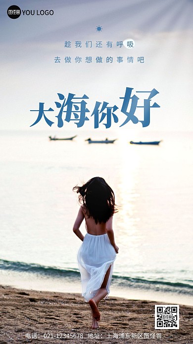 旅行问候蓝色简约风摄影图海报