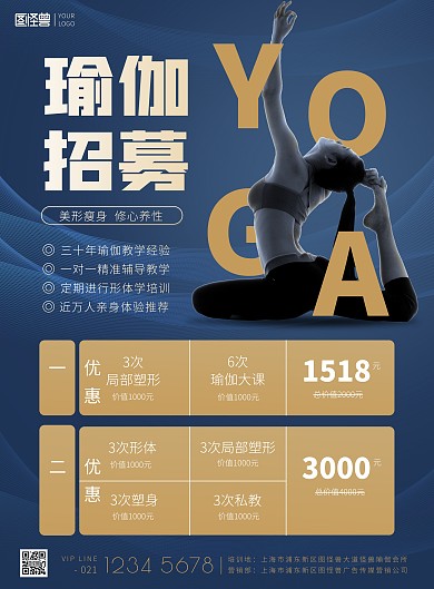 瑜伽会员招募宣传简约蓝金色印刷海报
