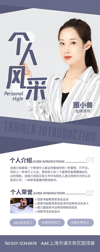 紫色简约风个人风采讲师简介易拉宝