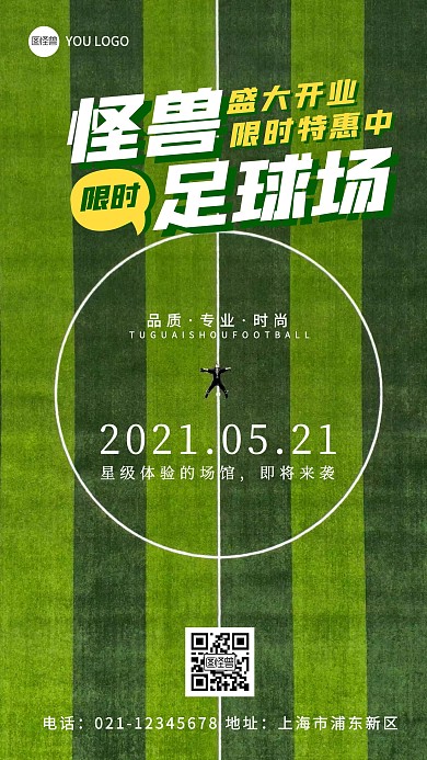 怪兽足球场简约绿色摄影图海报