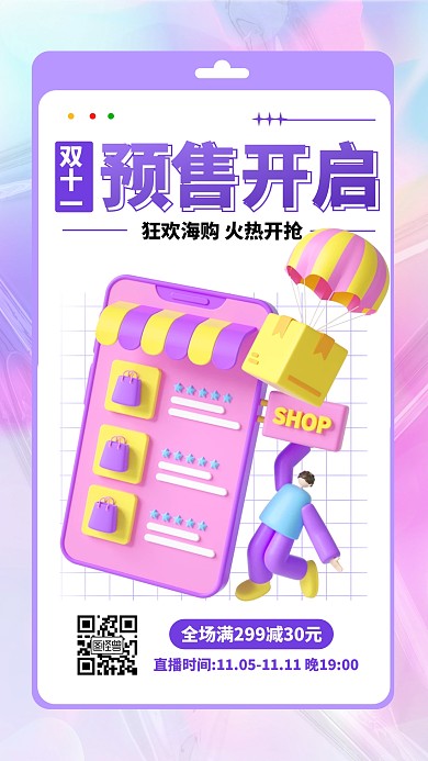 双十一预售狂欢促销3d海报