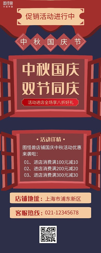  中秋国庆长篇营销长图简约简洁插画