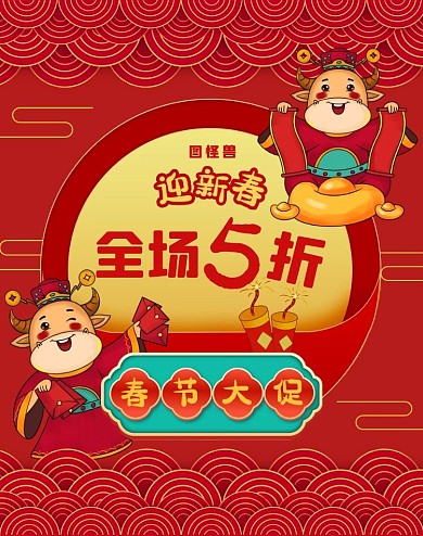 年货通用零食糕点电商竖版海报