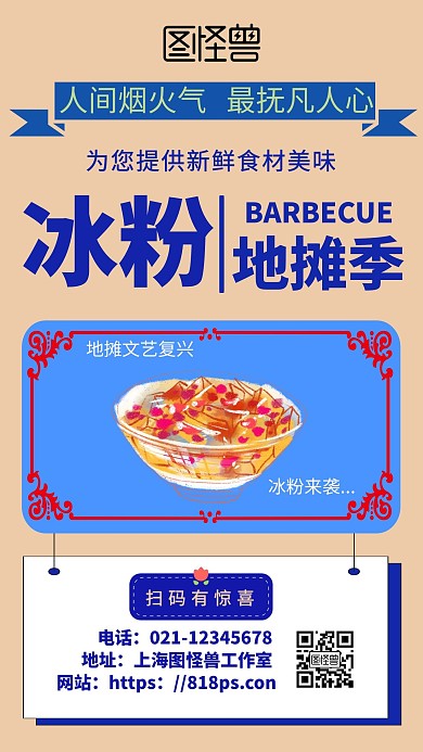 灰色背景地摊 冰粉 