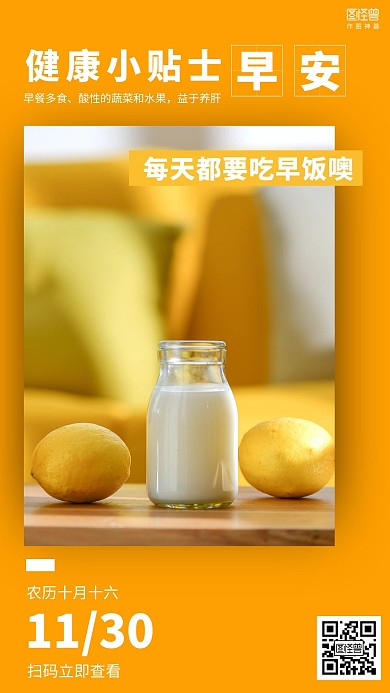 黄色创意简约日签健康小知识日签