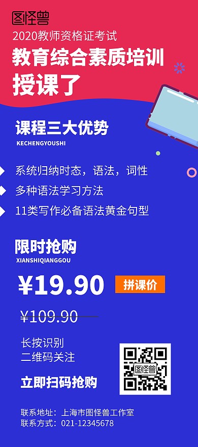 教师资格证宣传展架