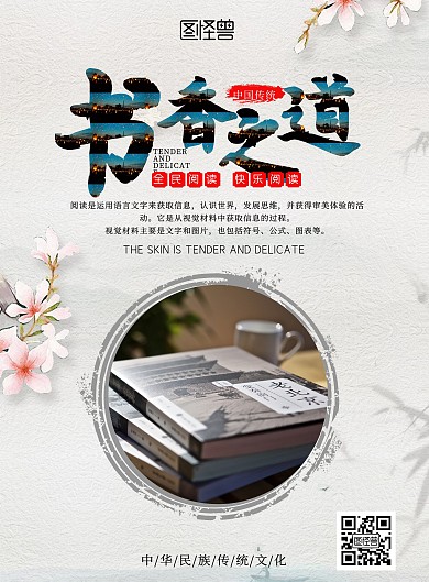 中国风简约创意阅读遇荐读书海报