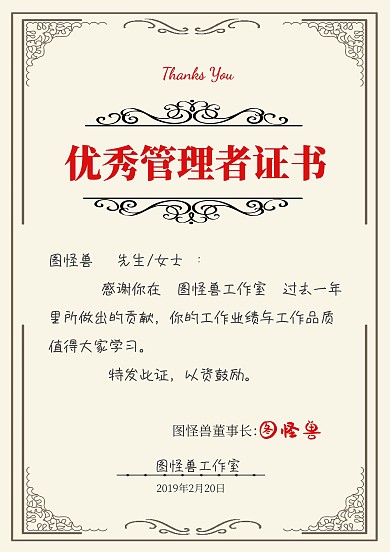 优秀管理者荣誉证书