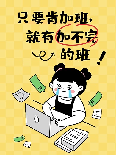 趣味插画打工人加班工作小红书封面