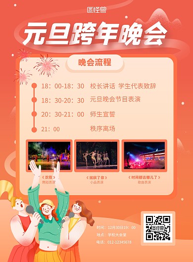 简约学校元旦晚会竖版海报