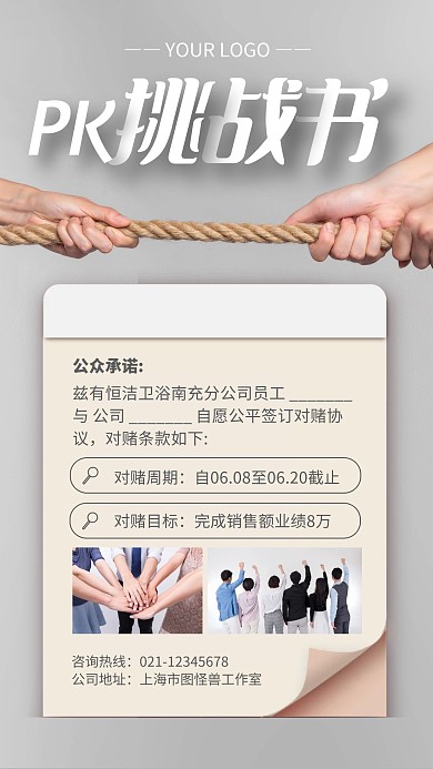 简约风PK挑战书手机海报